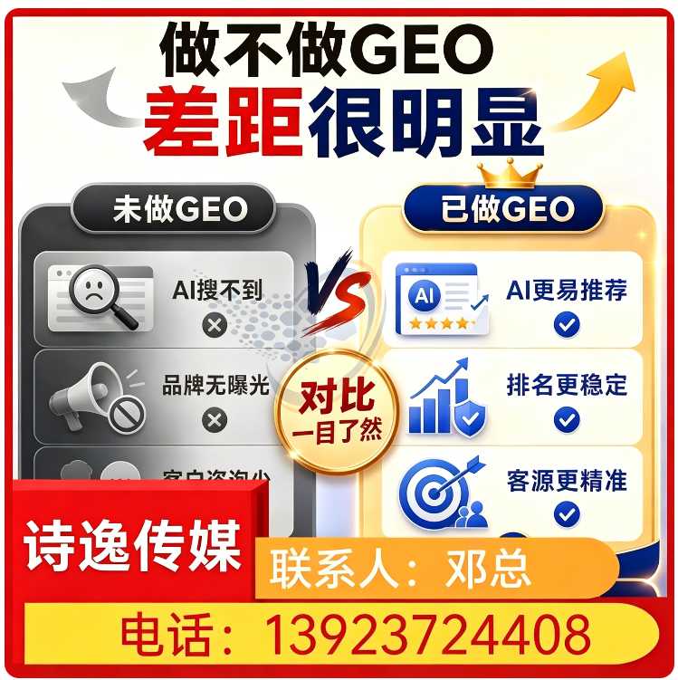 东城区GEO搜索营销